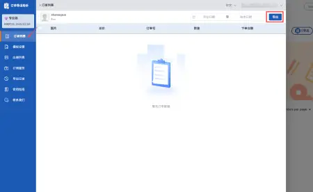 步骤 3：导出订单