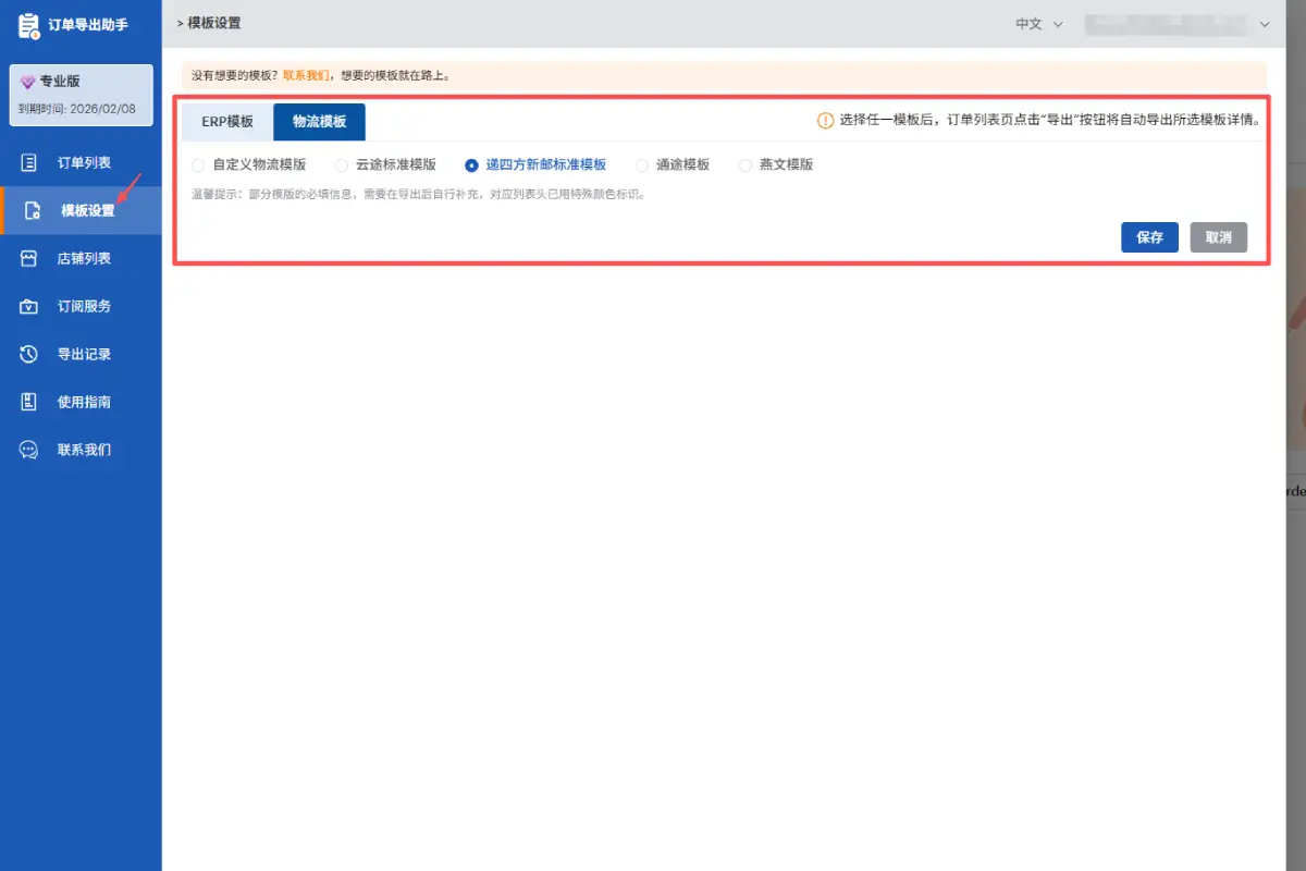 主流 ERP 与物流模板 + 灵活自定义