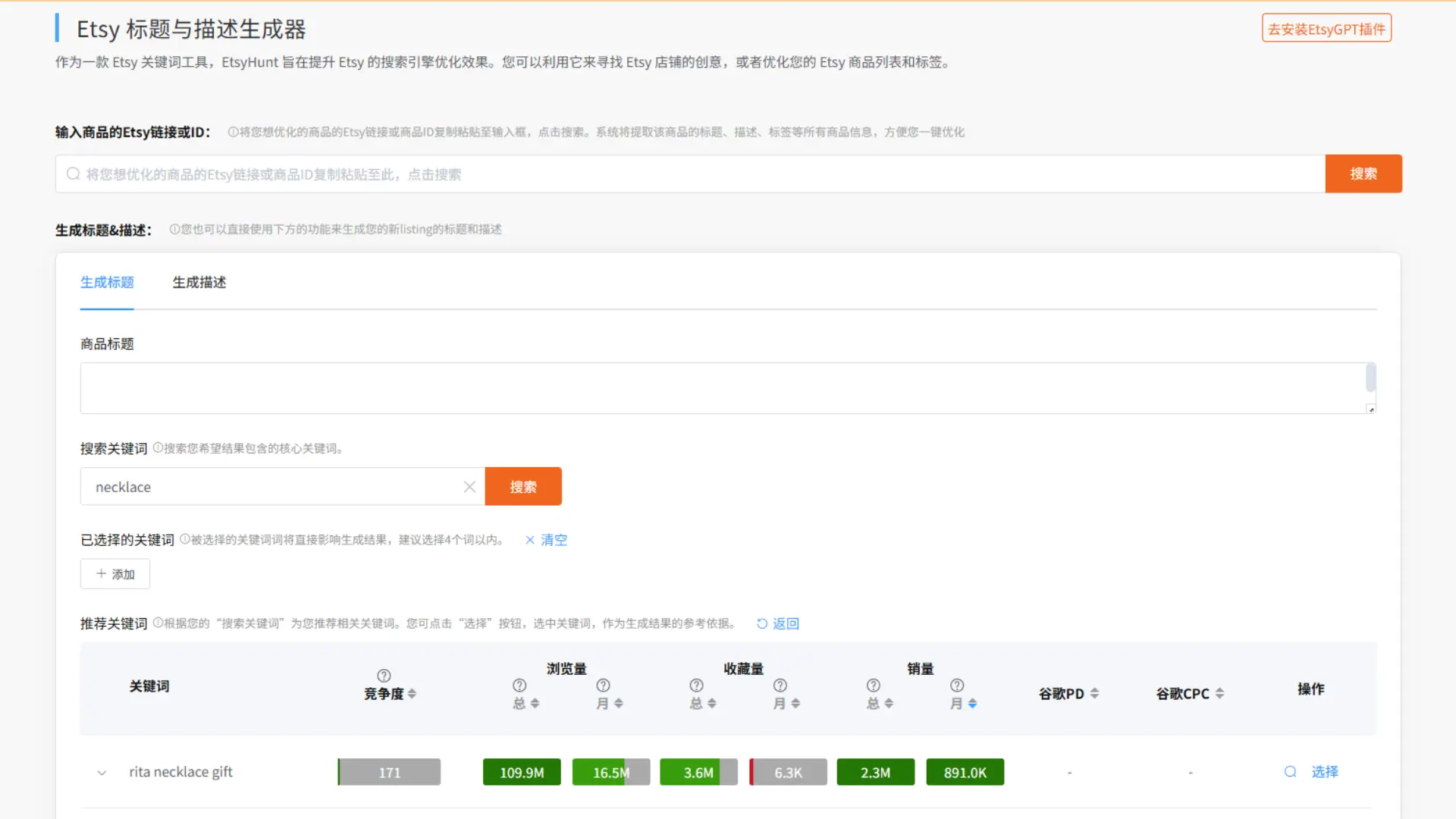 Etsy 标题 & 描述生成器:一键生成Etsy SEO 友好的 Listing 内容