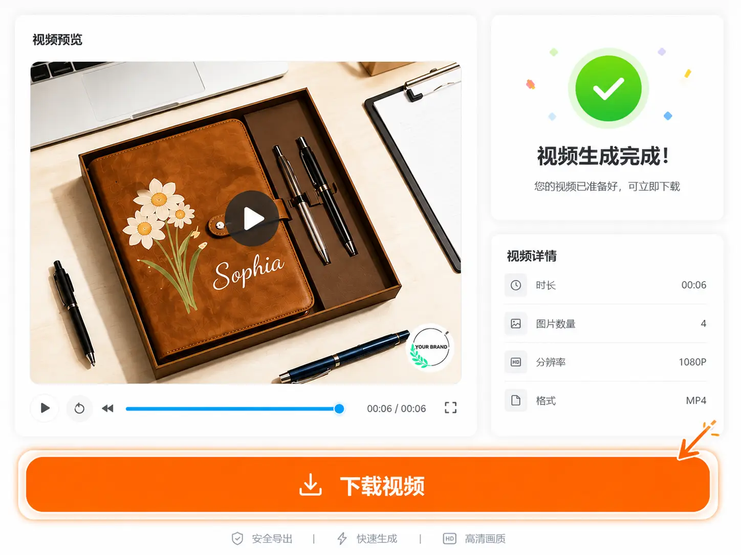 第 3 步：预览与导出